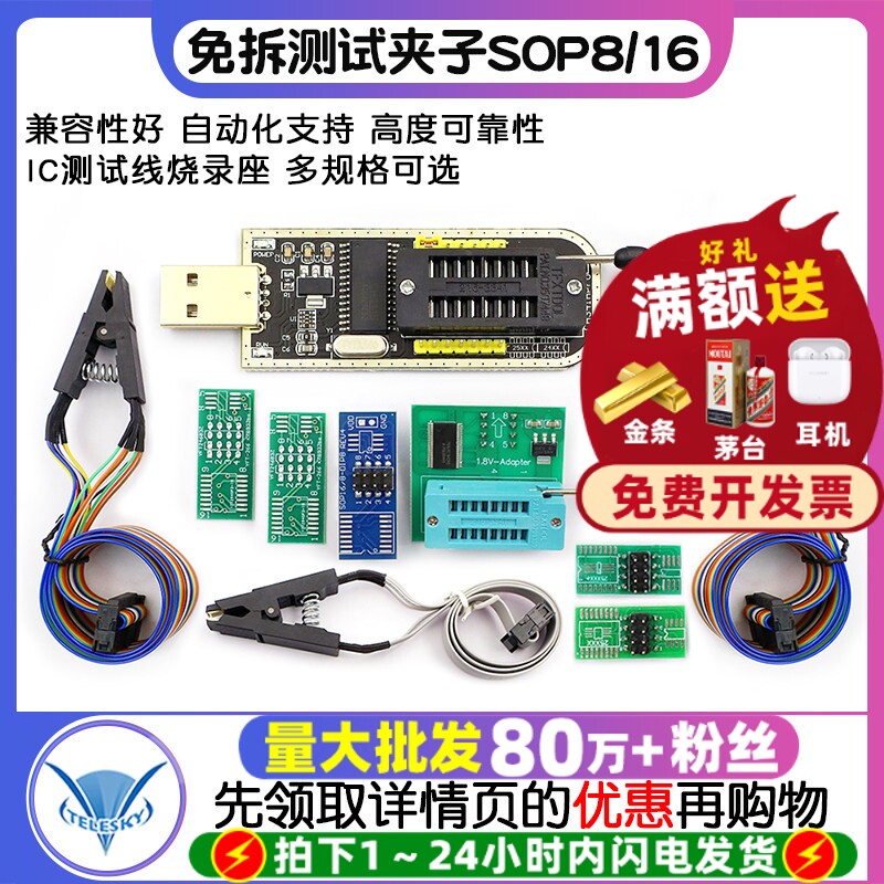 CH341A编程器土豪金测试夹子BIOS烧写线IC测试线烧录座通用烧录器