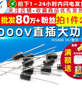 TELESKY 1N5408 IN5408 3A/1000V直插大功率 整流二极管 (20个)