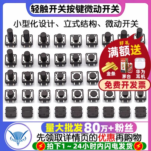 轻触开关/微动开关/按键开关/4脚