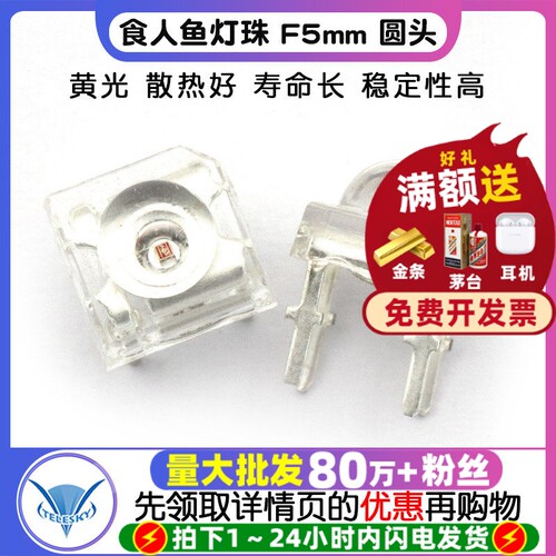 食人鱼灯珠F5mm圆头LED灯