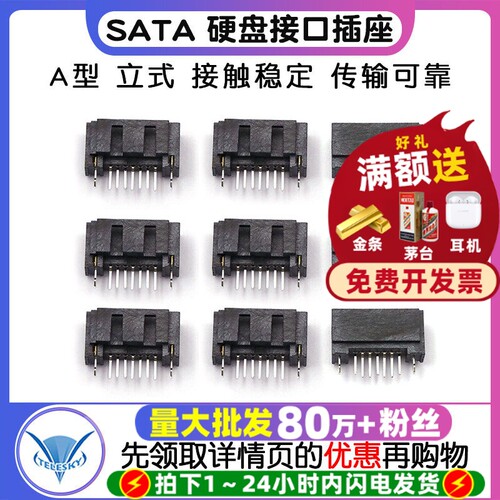 SATA7P立式SATA母座硬盘接口