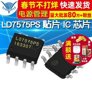 LD7575PS 贴片 电源管理 液晶电源板管理 IC 芯片