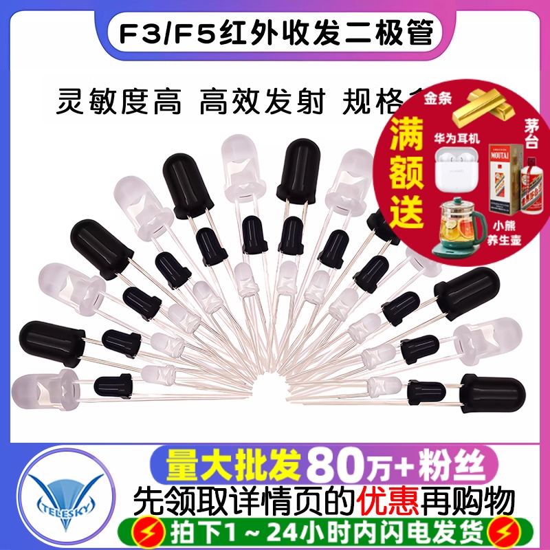 5MM 3MM红外接收管红外发射管红外收发管二极管对管遥控器电视机