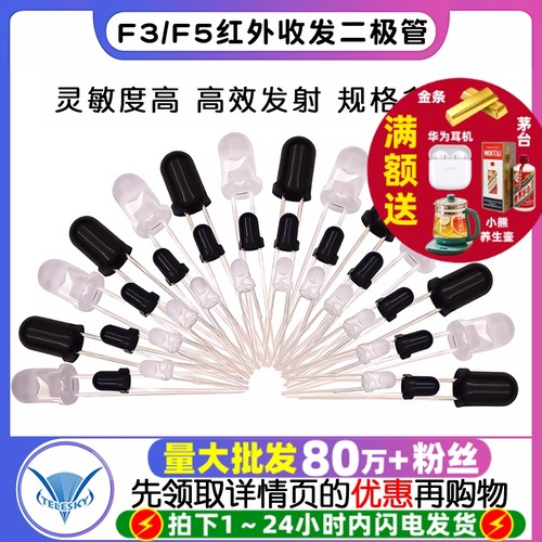 红外接收管5MM红外发射管二极管