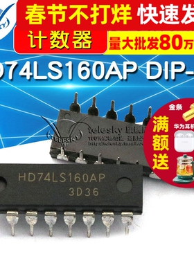 【TELESKY】 计数器 HD74LS160AP 74LS160 DIP-16