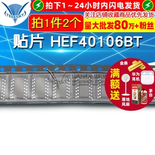 IC芯片 貼片 邏輯 2個 SOP HEF40106BT 六非門觸發LOCMOS