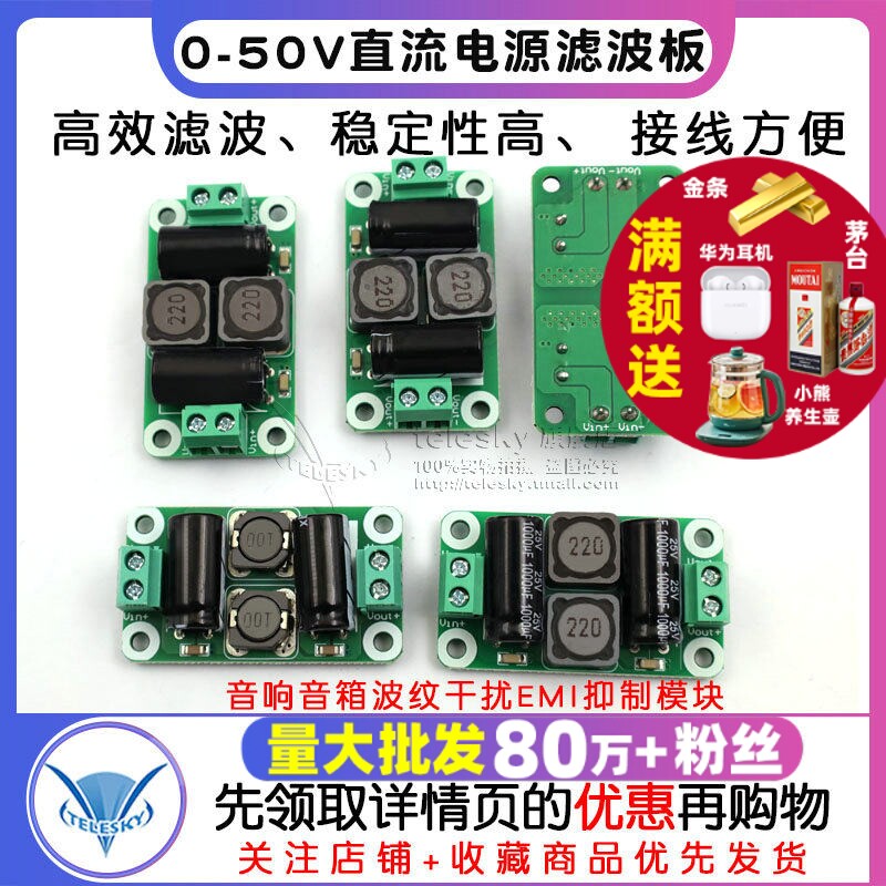 0-50V直流汽车电源滤波板 D类功放音响音箱波纹干扰EMI抑制模块