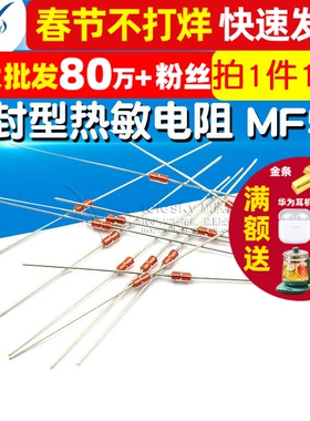 玻封型热敏电阻 MF58 10K NTC B值:3950电磁炉温度传感器(10个)