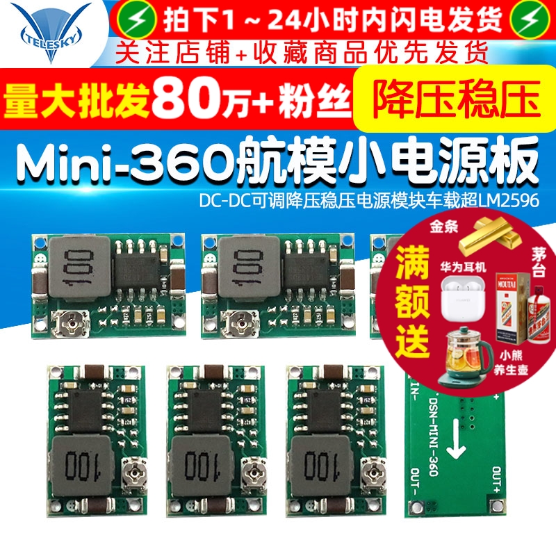 Mini-360航模小电源板DC可调降压