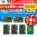DC可调降压稳压电源模块车载超LM2596 Mini 360航模小电源板
