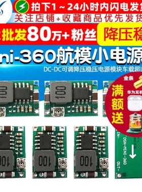 Mini-360航模小电源板 DC-DC可调降压稳压电源模块车载超LM2596