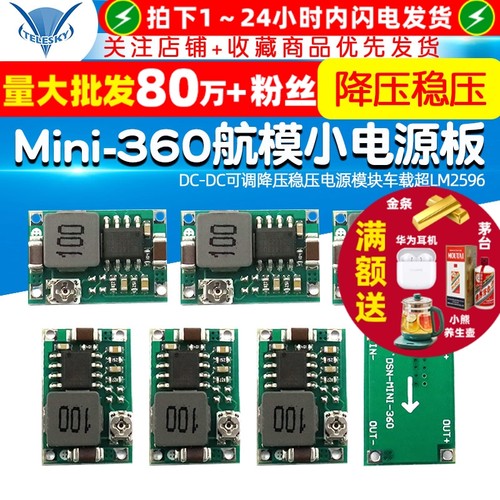 Mini-360航模小电源板DC可调降压