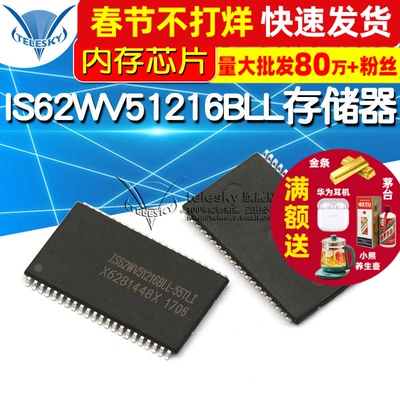 【TELESKY】存储器 内存芯片 IS62WV51216BLL-55TL IC 芯片