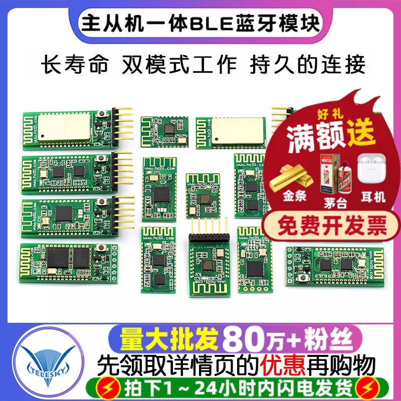 HC-05 HC06HC05主从机一体蓝牙模块板DIY无线串口透传电子模块BLE
