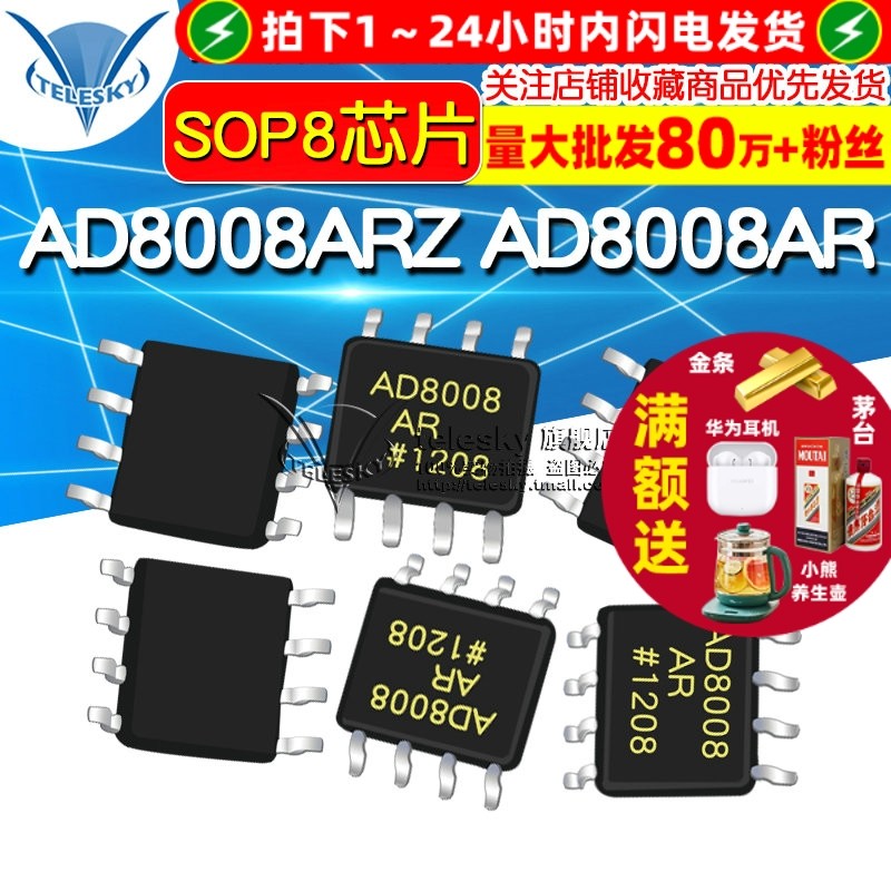 TELESKY AD8008ARZ AD8008AR SOP8 芯片 运算放大器 缓冲放大器