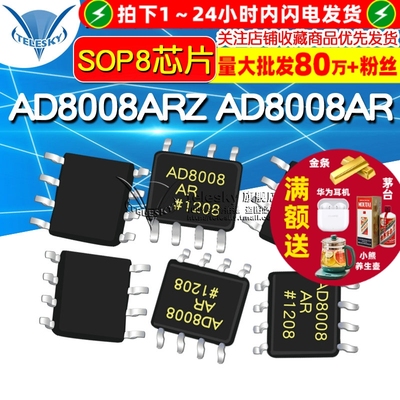 TELESKY AD8008ARZ AD8008AR SOP8 芯片 运算放大器 缓冲放大器