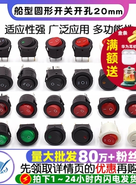 船型开关船形圆形翘板电源开关按钮2脚3红绿白黑开孔20mm6A 250V