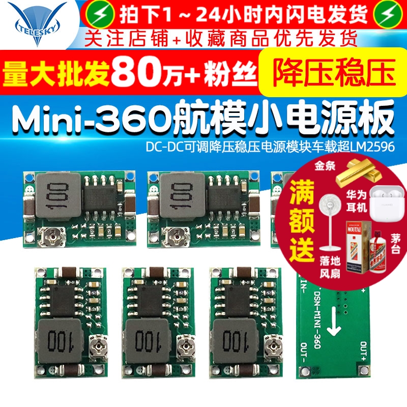 Mini-360航模小电源板DC可调降压