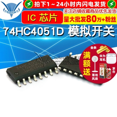 TELESKY MC74HC4051 74HC4051D  SOP 模拟开关 IC 芯片 (2个)