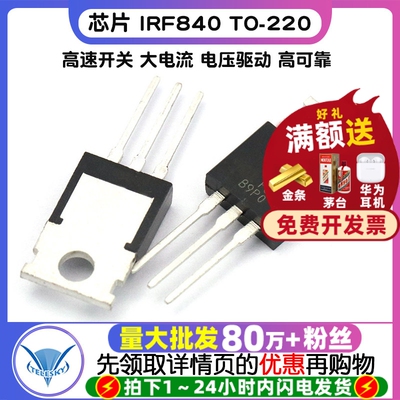 【TELESKY】芯片 IRF840 TO-220 三极管