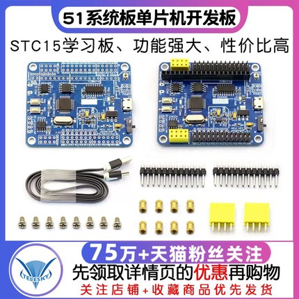 STC8A8K64S4A12开发板 51系统板 单片机开发板 STC15升级学习板