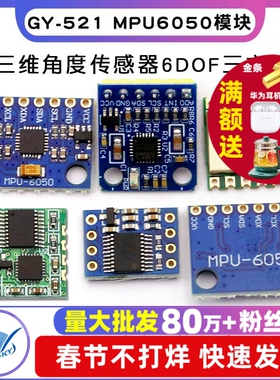 GY-521 MPU6050模块三维角度传感器6DOF三六轴加速度计电子陀螺仪