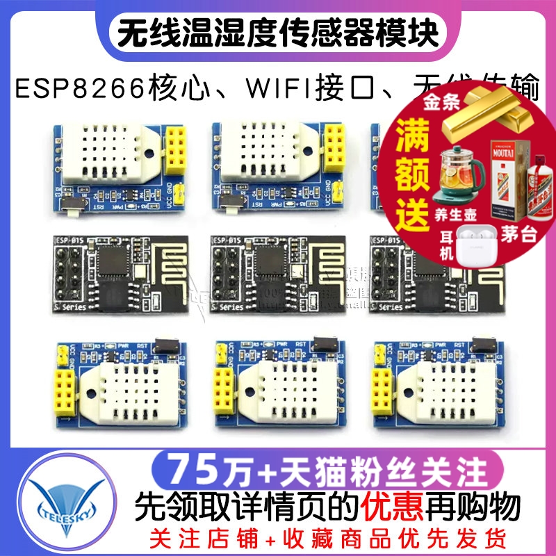 ESP8266 ESP-01S DHT22 WIFI接口 AM2302 无线温湿度传感器模块