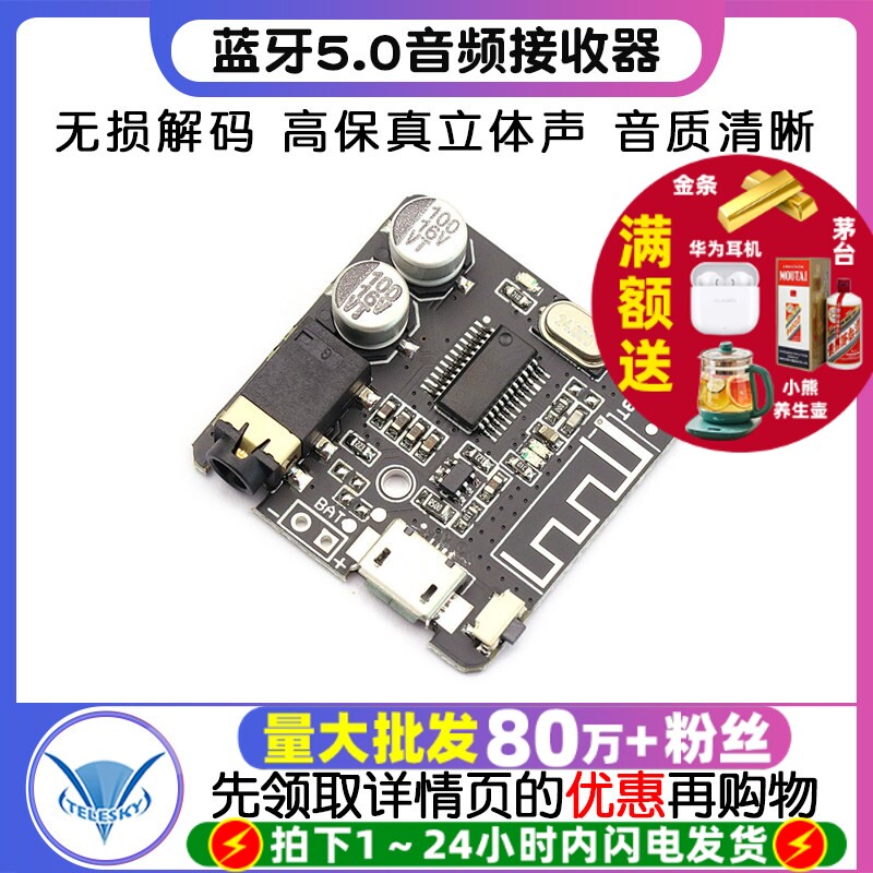 蓝牙5.0无损解码音频接收器无损车载音箱音响功放板改装diy立体声