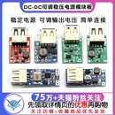 5V升5V600MA DC升压稳压电源模块板USB供电电池升压板0.9V