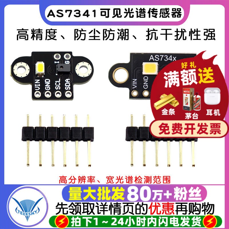 GY-AS7341可见光谱高准精度识别传感器模块 色温照度色彩测量检测