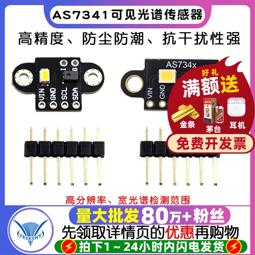 GY-AS7341可见光谱高准精度识别传感器模块 色温照度色彩测量检测