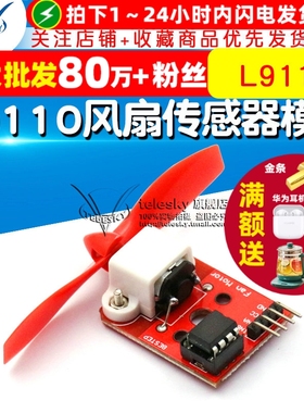 L9110风扇传感器模块 L9110风扇模块 单片机开发板模块灭火机器人