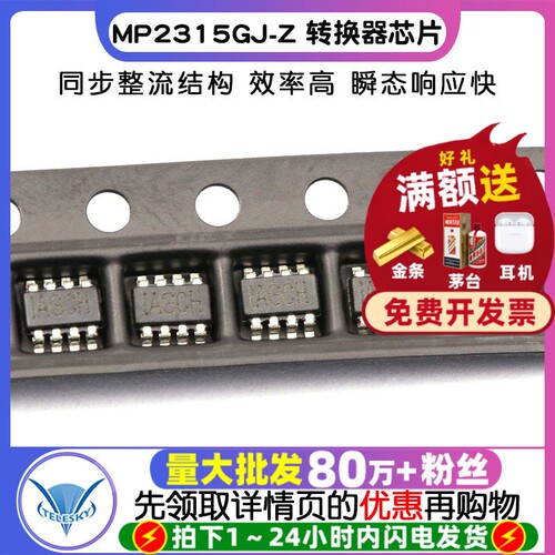 贴片 MP2315GJ-Z  专注元器件20年