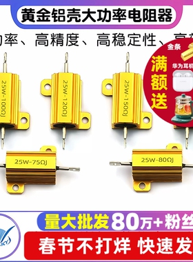 黄金铝壳大功率电阻器RX24-25W 1 2 3 5 10 20 50 100R欧姆1K 10K