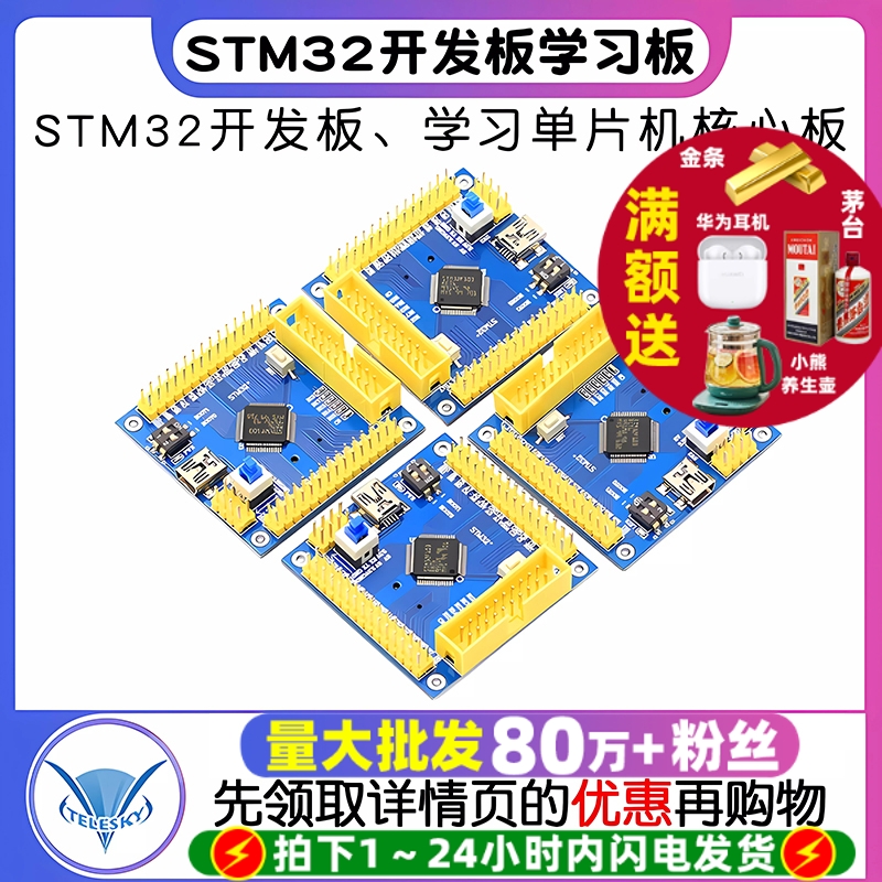 STM32开发板 STM32F103RCT6/R8T6/RBT6/RET6学习板单片机核心板