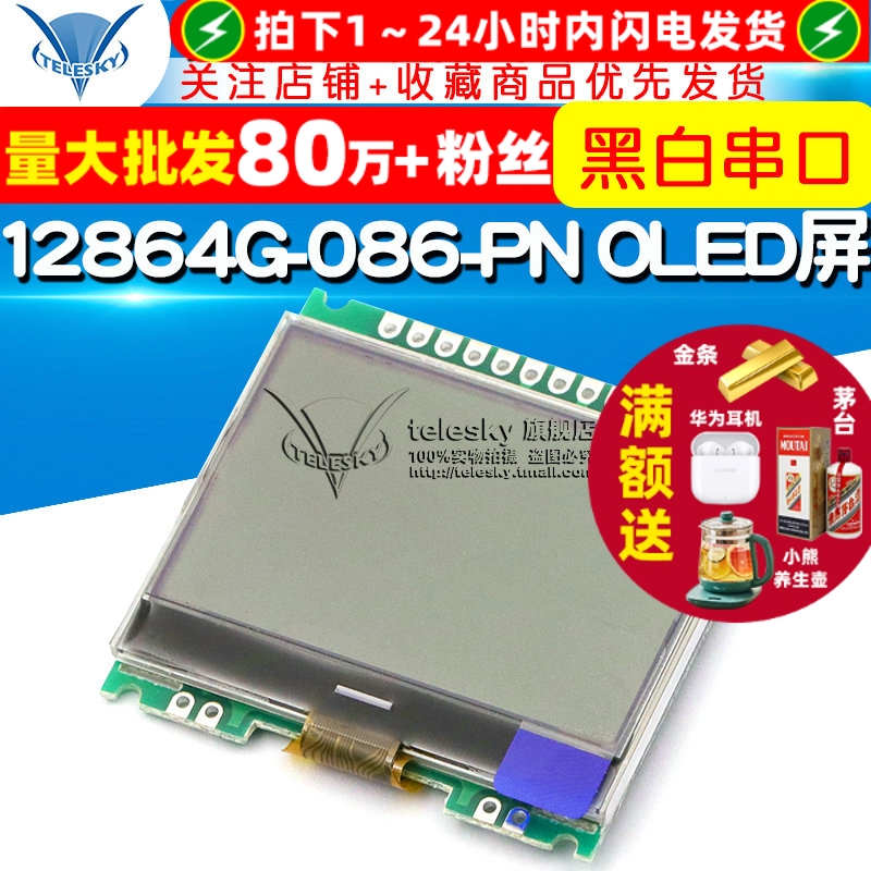 12864G-086-PN12864点阵液晶模块