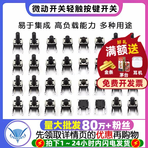 微动开关轻触按键开关卧式带支架