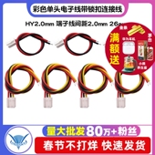 HY2.0mm 端子线间距2.0mm 26awg彩色单头电子线带锁扣连接线