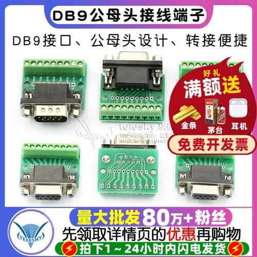 DB9公母头转接螺丝接线端子9针孔