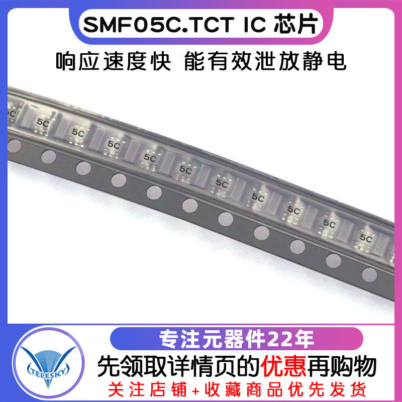 原装 SMF05C.TCT SOT363 丝印5C SC70-6L静电保护 IC 芯片(5个) - 实物图
