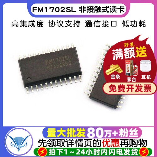 FM1702SL FM1702 专注元器件20年