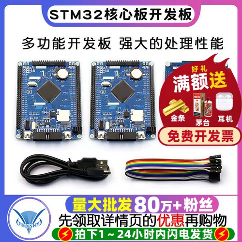 STM32F103ZET6STM32开发板核心板