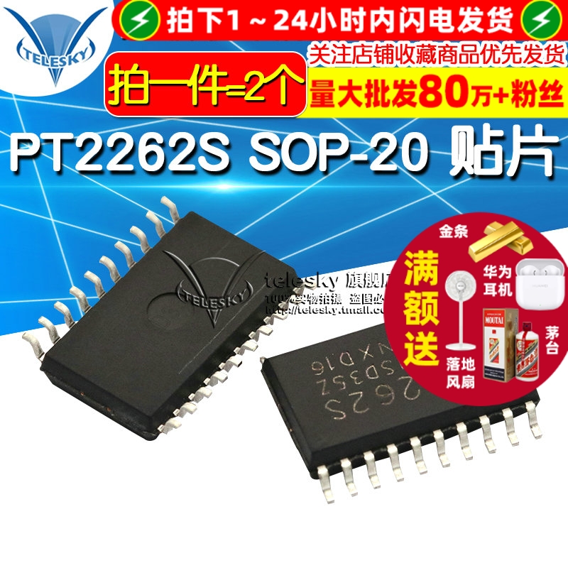 PT2262S 拍1件=2个  专注元器件20年