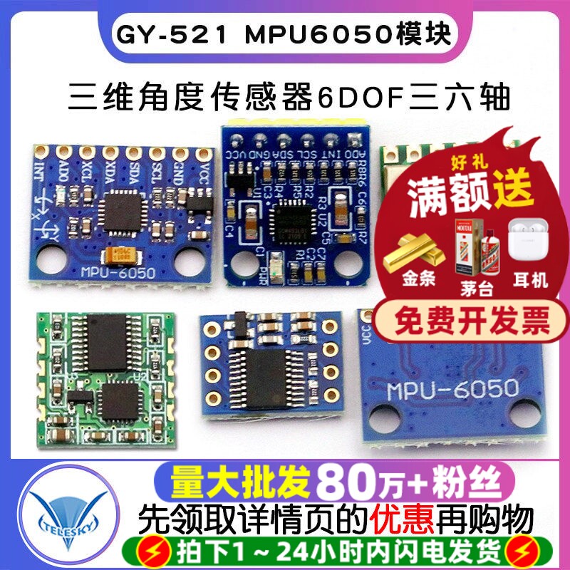 mpu6050角度传感器模块量大批发图片