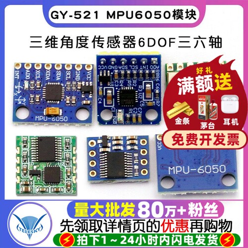 mpu6050角度传感器模块量大批发