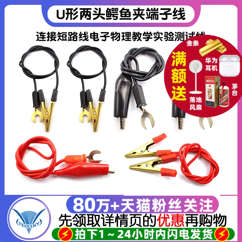 U形连接短路线电子物理教学实验测试线两头鳄鱼夹端子线