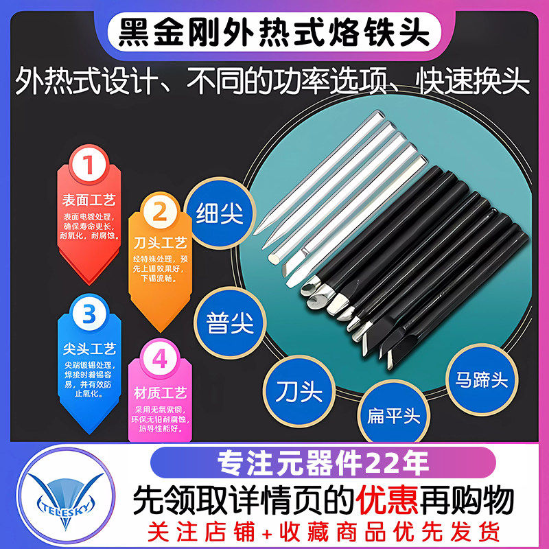 外热式黑金刚烙铁头电焊接头30W40瓦60W尖头洛铁咀马蹄头铬铁焊头