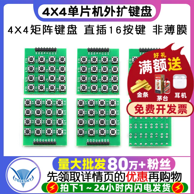 TELESKY 4X4矩阵键盘 直插16按键 单片机外扩键盘 不是薄膜键盘