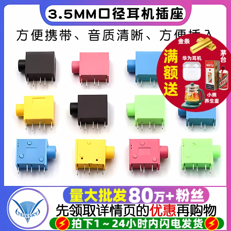 耳机座插座PJ215PJ3253.5MM口径