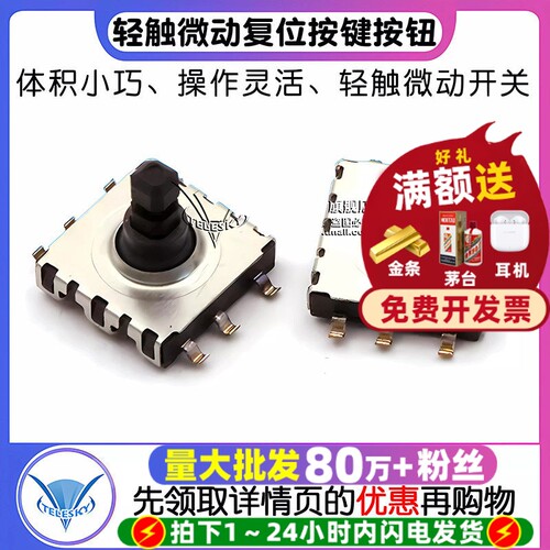 10*10*9贴片五方向开关多功能